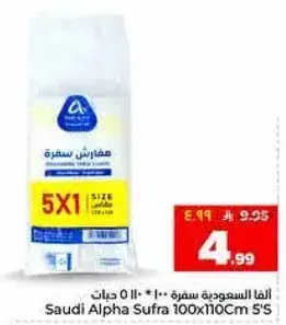 الفا السعوديه سفره 100 * 110 سم 5 حبات
