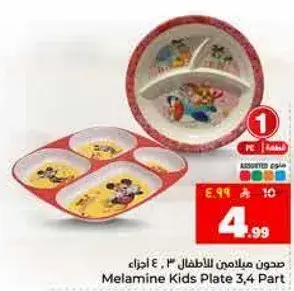 صحون ميلاميني للاطفال 3 اجزاء