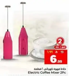 خلاط قهوه كهربايي 2 قطعه