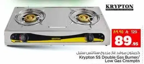 كريبتون موقد غاز مزدوج