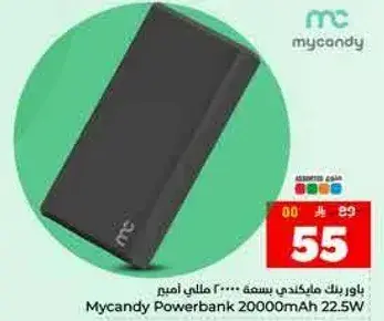 باور بانك ماي كاندي بسعه 20000 مللي امبير.