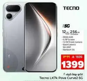 تكنو LK7k بوفا كيرف 2 5G بسعه 12 جيجابايت رام و256 جيجابايت تخزين.