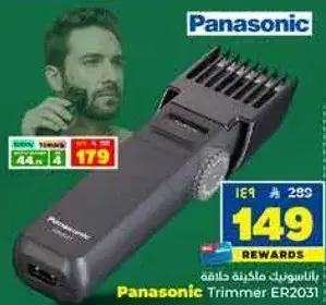 ماكينه حلاقه باناسونيك ER2031.