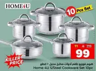 هوم فوريور طقم اواني مطبخ ستيل 10 قطع