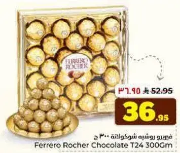فيريرو روشيه شوكولاته 300 جرام