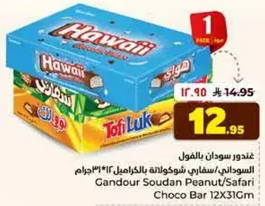غندور سودان بالفول 12×31 سم