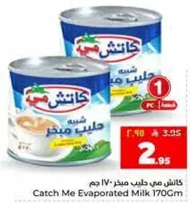 كاتش مي حليب مبخر 170 ج