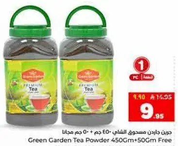 Green Garden Tea Powder 450Gm + 50Gm Free