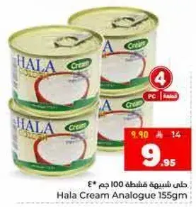 Hala Cream Analogue 155gm