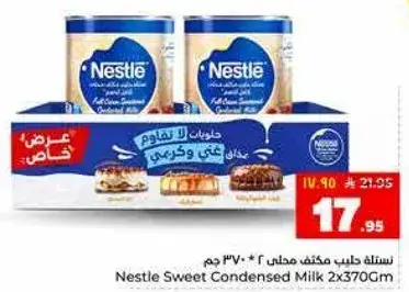 نسله حليب مكثف محلي 2 × 370 سم
