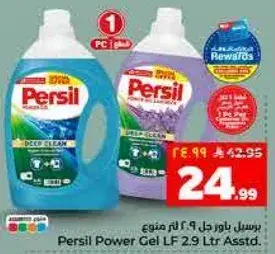 برسيل باور جل 2.9 لتر منوع