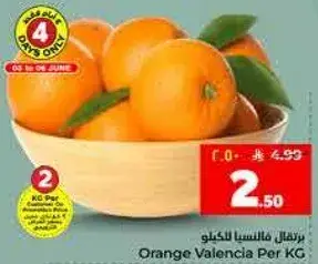 برتقال فالنسيا لكل كيلو