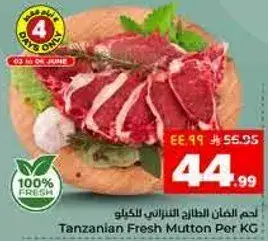 لحم غنم طازج من تنزانيا لكل كجم
