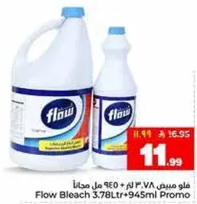 فلو مبيض 3.78 لتر + 945 مل مجانا
