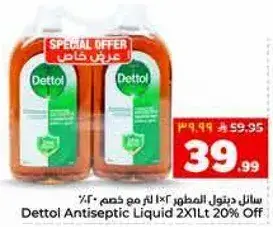 سايل ديتول مطهر 2×1 لتر