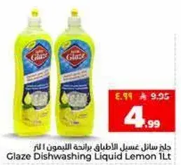 جليز سايل غسيل الاطباق بالليمون 1 لتر