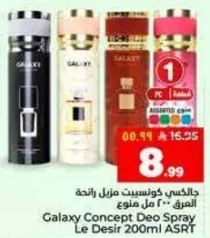 جالاكسي كونسيت مزيل رايحه 200 مل