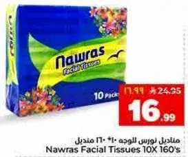 مناديل نوارس للوجه 10*160 منديل
