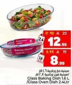 صينيه زجاجيه 1.6 لتر / صينيه فرن زجاجيه 2.4 لتر