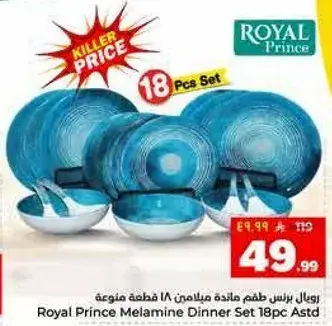 رويال برنس طقم مايده ميلامين 18 قطعه متنوعه