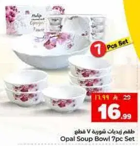 طقم زيديات شوربه 7 قطع