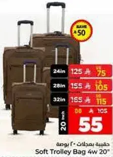 حقيبه بعجلات 20 بوصه