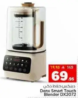 دينكس خلاط ذكي