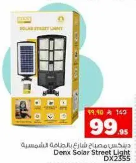 دينكس مصباح شارع بالطاقه الشمسيه