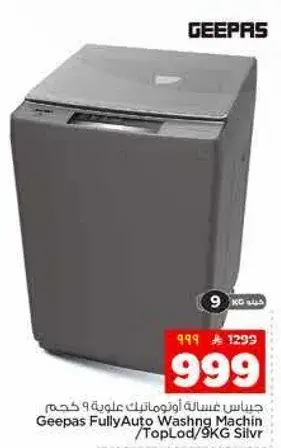 جيباس غساله اوتوماتيكيه بالكامل