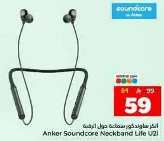 انكر ساوندكور سماعه حول الرقبه