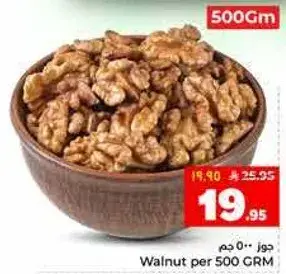جوز، 500 جم