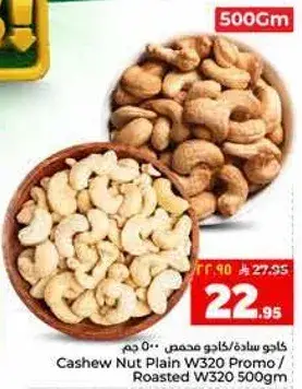 كاجو ساده، 500 جم