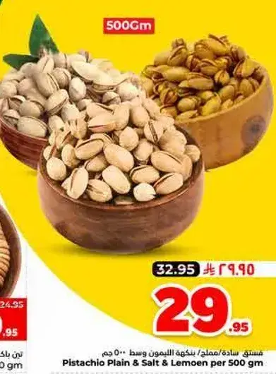 Pistachio Plain & Salt & Lemon per 500 gm