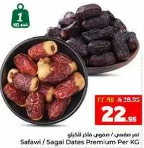 تمر صفوي فاخره لكل كيلو