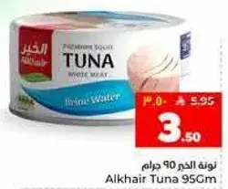 تونه الخير 95 جرام