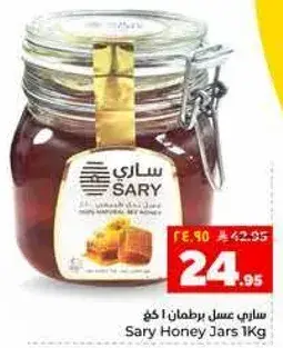عسل ساري 1 كجم