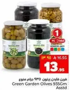 زيتون جرين جاردن 935 جرام