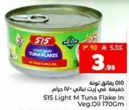 515 لحم تونه خفيفه في زيت نباتي 170 جرام