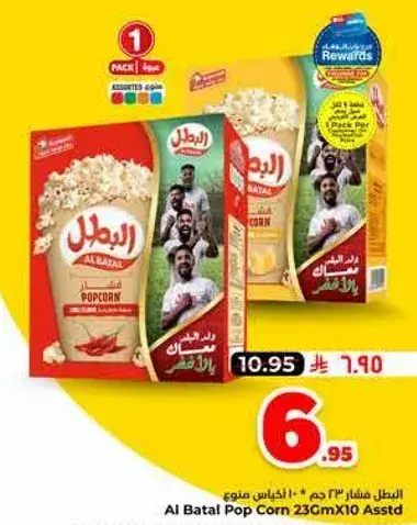 البطل فشار 23 جرام * 10