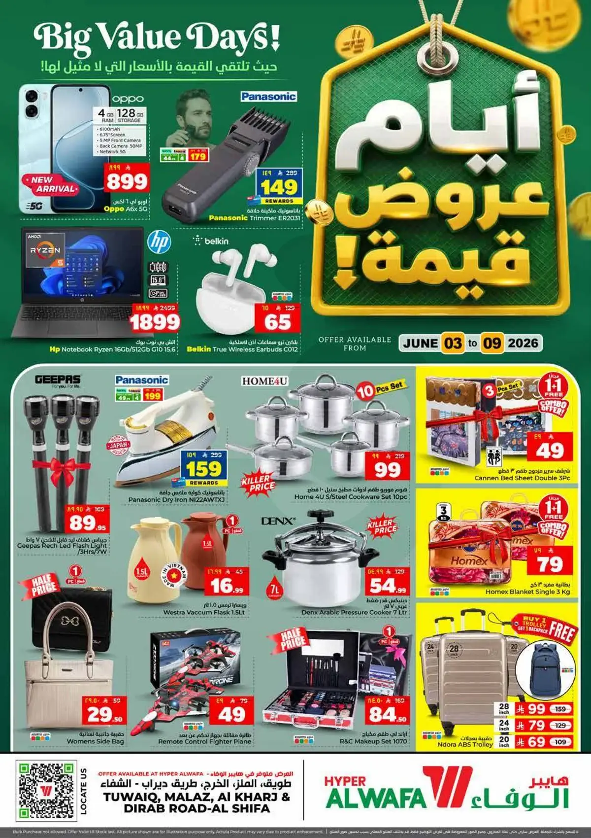 أيام عروض قيمة - صفحة 28