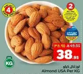 لوز امريكي لكل كيلو