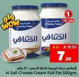 الصفي جبنه كريمه كامله الدسم 500 جرام