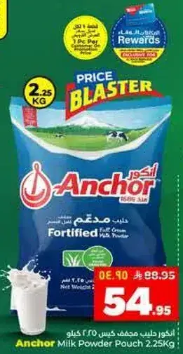 انيكور حليب بودره 2.25 كيلو