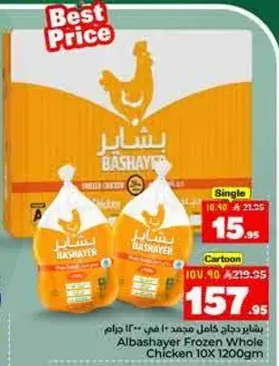 بشاير دجاج كامل مجمد 10 في 1200 جرام
