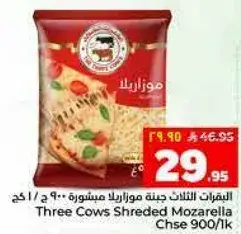 النقات الثلاث جبنه موزاريلا مشروحه 900 ج