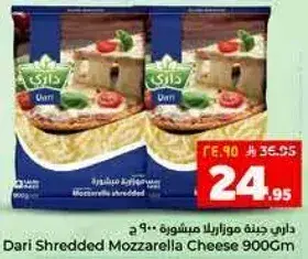داري جبنه موزاريلا مشروحه 900 ج