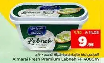 المراعي لبنه طازجه خاليه من الدسم 400 ج