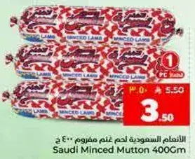 لحم غنم مفروم 400 ج