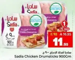 Sadia Chicken Drumsticks 900gm