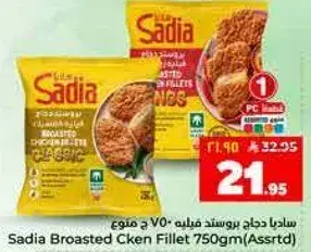 Sadia Broasted Chicken Fillet 750gm